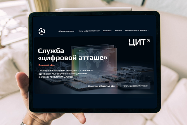 Минпромторг России приглашает ИТ-компании из Пензы на вебинары Службы «цифровой атташе» Минпромторг России приглашает ИТ-компании из Пензы на вебинары Службы «цифровой атташе»